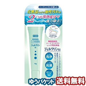 シード ジェルクリンSi 15g メール便送料無料