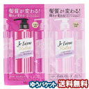ジュレーム リラックス ストレート&スリーク トライアルセット 10ml+10ml メール便送料無料