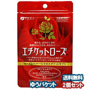 エチケットローズ 42粒×2個セット メール便送料無料