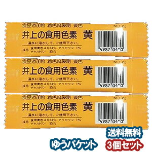 特徴 井上の食用色素は、自然な色合いを表現します。 美しい上品な色に着色出来、家庭用としても使い易いように配合、包装しております。 使用方法 粉のままご使用してもOKですが、本品を小スプ−ンでコップ等の容器に入れ、少量の湯によく溶かしてから、ご使用いただくほうがより効果的です。 濃淡は、お好みにより加減してください。 用途 漬物、たらこなどの農水産加工物、あめ、洋菓子、和菓子などの菓子類、飲料と様々です。面白い用途としては、出初式の放水用、下水管の通りを　調べる着色水、陶器の上薬の区別用などにも利用されています。 内容量 2g 広告文責 くすりの勉強堂TEL 0248-94-8718 ■発売元：株式会社 内藤商店 ■製造販売元：株式会社 井上清助商店【ポイント消化】