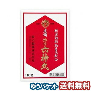 【第2類医薬品】 虔修 ホリ六神丸 110粒 メール便送料無料