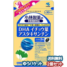 小林製薬 DHA イチョウ葉 アスタキサンチン 90粒（約30日分）×2個セット メール便送料無料