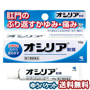 【第2類医薬品】 小林製薬 オシリア 10g メール便送料無料