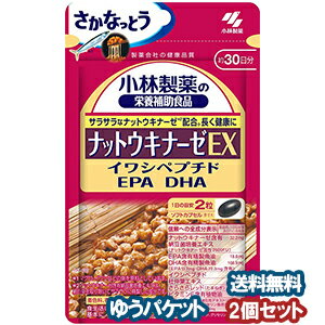 小林製薬 ナットウキナーゼEX 60粒（約30日分）×2個セット メール便送料無料