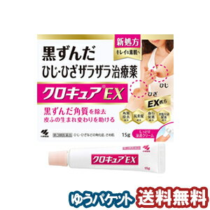 【第3類医薬品】 クロキュアEX 15g メール便送料無料のサムネイル