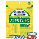 小林製薬 ノコギリヤシEX 60粒（約30日分）×2個セット メール便送料無料 メール便送料無料