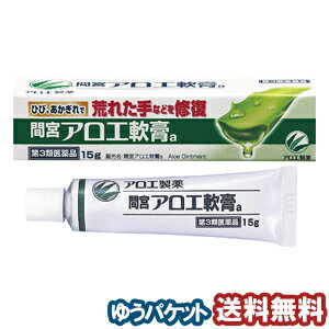 【第3類医薬品】 小林製薬 間宮アロエ軟膏a 15g（チューブ） メール便送料無料