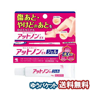 【第2類医薬品】アットノンEX ジェル 15g メール便送料無料