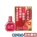【第2類医薬品】 サンテメディカル12 12ml メール便送料無料 ※セルフメディケーション税制対象商品