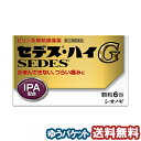 「7/26AM1:59迄エントリーでP5倍」【第(2)類医薬品】 セデスハイG 6包 メール便送料無料 ※セルフメディケーション税制対象商品