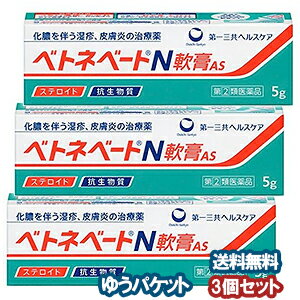 【第(2)類医薬品】ベトネベートN軟膏AS5g【ゆうメール送料80円】