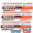 【第2類医薬品】 クロマイ−P軟膏 6g×3個セット メール便送料無料