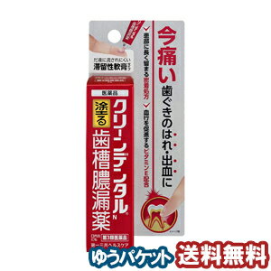 特徴 ●歯ぐきのはれ、出血、痛み、うみ等発症してしまった歯肉炎・歯槽膿漏の症状や口内炎に、血行を促進するトコフェロール酢酸エステル(ビタミンE)や歯肉炎・歯槽膿漏の原因となる細菌の増殖をおさえる殺菌成分等、すぐれた効果を発揮する5種類の有効成分配合。 ●患部に長く留まる密着処方で、だ液に流されにくい滞留性軟膏タイプなので、歯ぐきにしっかり留まり、5種類の有効成分が効果を発揮します。 ●指で塗りこむ軟膏タイプで、歯ぐきに直接作用します。効果・効能 歯肉炎・歯槽膿漏における諸症状(歯ぐきのはれ・出血・痛み・うみ・発赤・むずがゆさ、口のねばり、口臭)の緩和、口内炎用法・用量 歯肉炎・歯槽膿漏：1日2回(朝・晩)ブラッシング後、適量(約0.3g)を指にのせ、歯ぐきに塗りこんで下さい。 口内炎：1日2〜4回、適量を患部に塗って下さい。 ＜使用法に関連する注意＞ (1)使用法を厳守して下さい。 (2)小児に使用させる場合には、保護者の指導監督のもとに使用させて下さい。 成分・分量 （100g中） トコフェロール酢酸エステル…2.0g ヒノキチオール…0.1g セチルピリジニウム塩化物水和物…0.05g グリチルリチン酸二カリウム…0.4g アラントイン…0.3g [添加物] 濃グリセリン、エタノール、ポリオキシエチレン硬化ヒマシ油、マクロゴール400、カルボキシビニルポリマー、ハッカ油、ポビドン、ショ糖脂肪酸エステル、ゲル化炭化水素、ヒプロメロース、l-メントール、ユーカリ油、pH調節剤、パラベン、香料、赤色102号、クエン酸 ＜成分・分量に関連する注意＞ 本剤はアルコールを含んでいますので、しみることがあります。 保管および取扱い上の注意 (1)直射日光の当たらない湿気の少ない涼しい所に密栓して保管して下さい。 (2)小児の手の届かない所に保管して下さい。 (3)他の容器に入れ替えないで下さい。(誤用の原因になったり品質が変わります) (4)表示の使用期限を過ぎた製品は使用しないで下さい。区分 日本製・第3類医薬品 お問合わせ先第一三共ヘルスケア株式会社 お客様相談室 〒103-8234 東京都中央区日本橋3-14-10 電話：0120-337-336 受付時間：9:00〜17:00(土、日、祝日を除く) 広告文責くすりの勉強堂TEL 0248-94-8718文責：薬剤師　薄葉 俊子 ■発売元：第一三共ヘルスケア株式会社【ポイント消化】