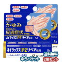 【第(2)類医薬品】 オイラックス PZリペア軟膏 5g×2個セット ※セルフメディケーション税制対象商品 メール便送料無料
