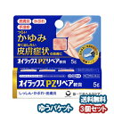 【第(2)類医薬品】 オイラックス PZリペア軟膏 5g×3個セット ※セルフメディケーション税制対象商品 メール便送料無料