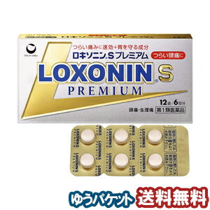  ロキソニンSプレミアム 12錠 ※セルフメディケーション税制対象商品 メール便送料無料