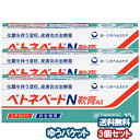 【第(2)類医薬品】 ベトネベートN軟膏AS 10g×3個セット メール便送料無料