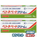 【第(2)類医薬品】 ベトネベート クリームS 10g×2個セット メール便送料無料(4)