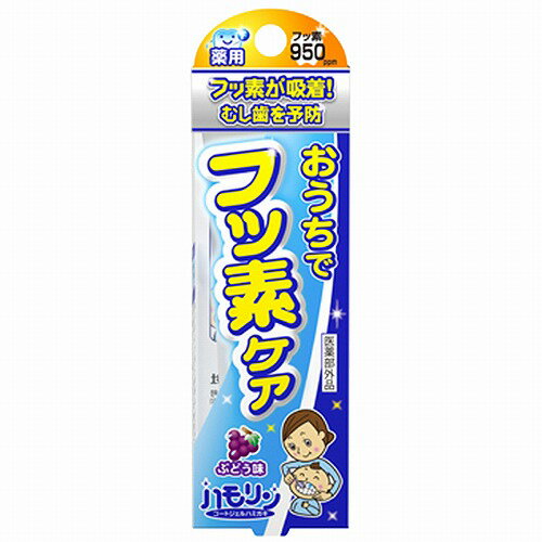 子供歯磨き ハモリン コートジェルハミガキ 30g メール便送料無料 1