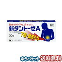 【第2類医薬品】新タントーゼA 30錠 メール便送料無料