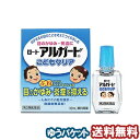 【第3類医薬品】 ロートアルガードこどもクリア 10ml メール便送料無料