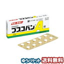 【第2類医薬品】 ブスコパンA錠 20錠 ※セルフメディケーション税制対象商品 メール便送料無料