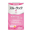 【第(2)類医薬品】 スルーラックS 40錠 メール便送料無料