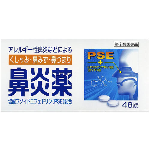 【第（2）類医薬品】 鼻炎薬 クニヒロ 48錠 メール便送料無料 ※セルフメディケーション税制対象商品