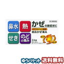 【第(2)類医薬品】 総合かぜ薬A 「クニヒロ」 24錠 ※セルフメディケーション税制対象商品 メール便送料無料