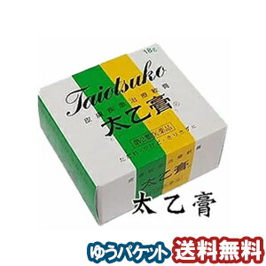 【第2類医薬品】 太乙膏(たいおつこう) 18g メール便送料無料のサムネイル