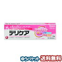 【第3類医薬品】 デリケア 15g メール便送料無料 ※セルフメディケーション税制対象商品