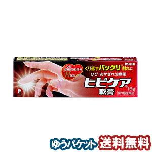 【第3類医薬品】 ヒビケア軟膏 15g メール便送料無料のサムネイル