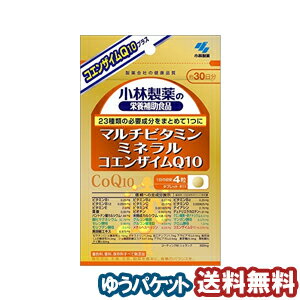 小林製薬 マルチビタミン・ミネラル＋コエンザイムQ10 120粒（30日分） メール便送料無料