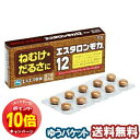 「エントリーでポイント10倍」【第3類医薬品】 エスタロンモカ12 20錠 メール便送料無料