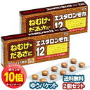 「エントリーでポイント10倍」【第3類医薬品】 エスタロンモカ12 20錠×2個セット メール便送料無料