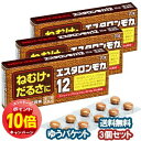 「エントリーでポイント10倍」【第3類医薬品】 エスタロンモカ12 20錠×3個セット メール便送料無料