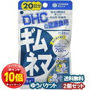 「エントリーでポイント10倍」DHC 20日分 ギムネマ 60粒×2個セット メール便送料無料