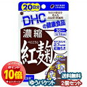 「エントリーでポイント10倍」DHC 濃縮紅麹 20日分 20粒×2個セット メール便送料無料