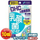 「エントリーでポイント10倍」DHC 乳酸菌EC-12 20日分(20粒)×2個セット メール便送料無料