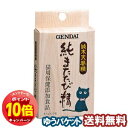 「エントリーでポイント10倍」現代製薬 純またたび精 10包 メール便送料無料