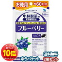 「エントリーでポイント10倍」小林製薬 ブルーベリー 60粒(約60日分)×2個セット メール便送料無料