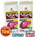 「エントリーでポイント10倍」【第3類医薬品】 ヘパリーゼプラスII 60錠×2個セット メール便送料無料