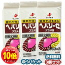 「エントリーでポイント10倍」【第3類医薬品】 ヘパリーゼプラスII 60錠×3個セット メール便送料無料