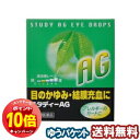 「エントリーでポイント10倍」【第2類医薬品】 スタディーAG 15ml メール便送料無料 ※セルフメディケーション税制対象商品