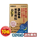 「エントリーでポイント10倍」【第2類医薬品】 佐藤製薬 ユンケル黄帝顆粒 DCF 8包 メール便送料無料