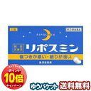 「エントリーでポイント10倍」【第(2)類医薬品】 リポスミン 12錠 メール便送料無料