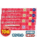 「エントリーでポイント10倍」【第2類医薬品】 P-チェックS 妊娠検査薬 2回用×3個セット メール便送料無料