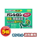 「7/26AM1:59迄エントリーでP5倍」【第2類医薬品】 パンシロンキュア 12包 ※セルフメディケーション税制対象商品 メール便送料無料