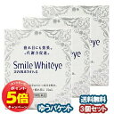 「7/26AM1:59迄エントリーでP5倍」【第2類医薬品】ライオン スマイルホワイティエ 15ml×3個セット メール便送料無料
