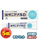 「7/26AM1:59迄エントリーでP5倍」【第(2)類医薬品】 新サニアゾルD 12g×2個セット メール便送料無料